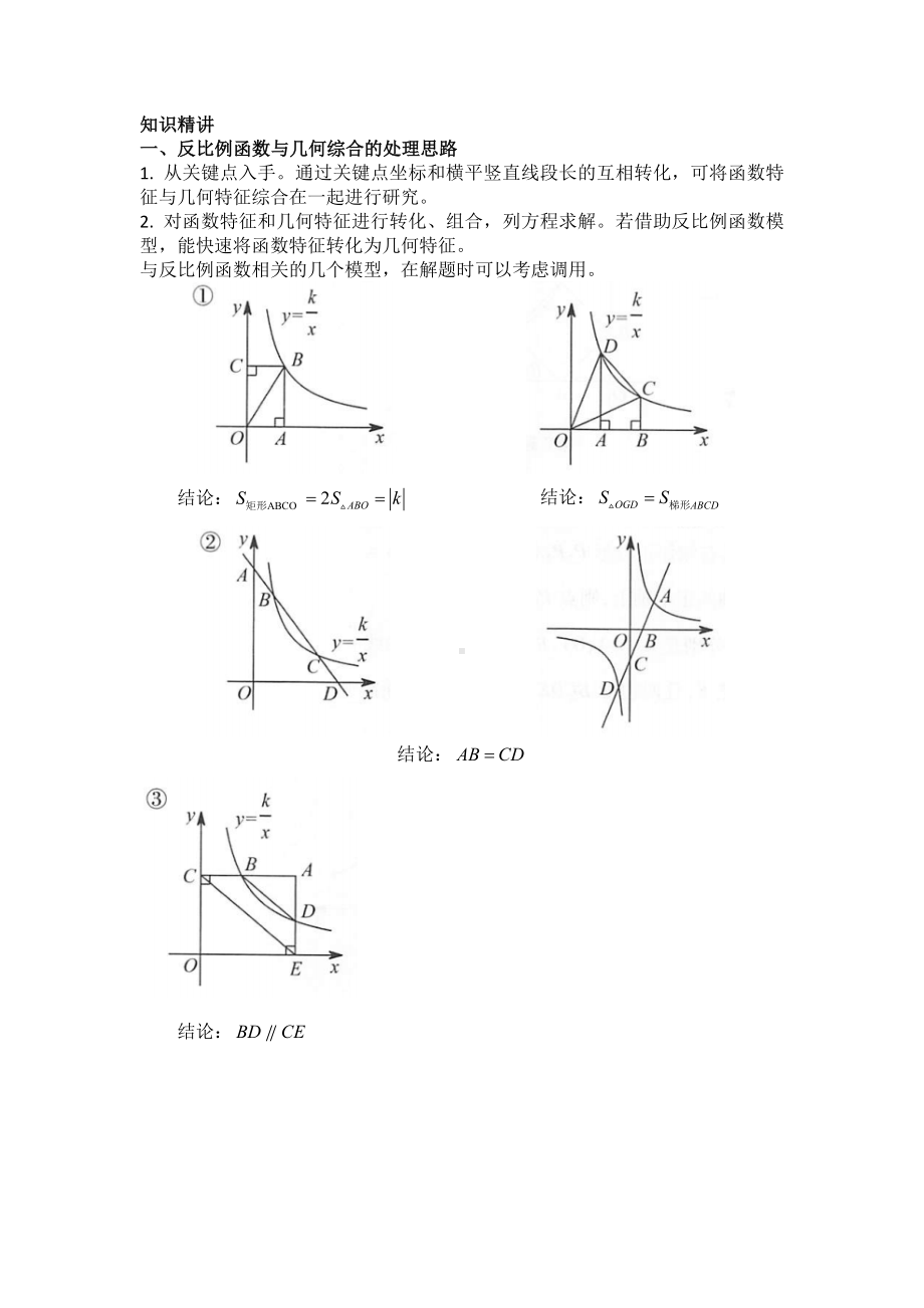 2024年中考数学专题复习——专题五 函数与几何综合.docx_第2页