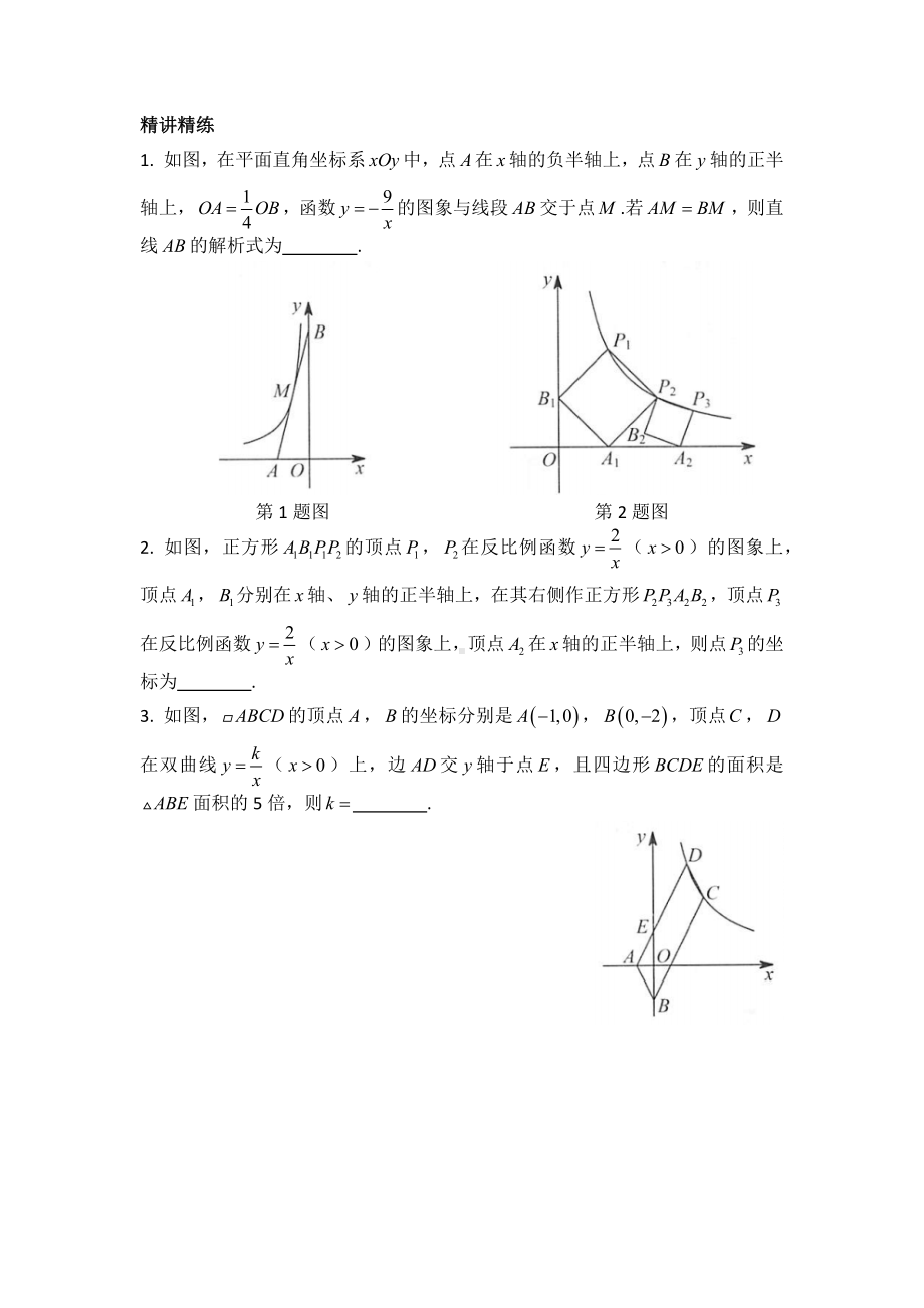 2024年中考数学专题复习——专题五 函数与几何综合.docx_第3页