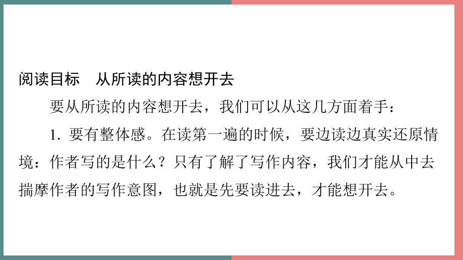 主题五　民俗文化 阅读与写作指导课件 统编版语文六年级上册 (2).pptx_第2页