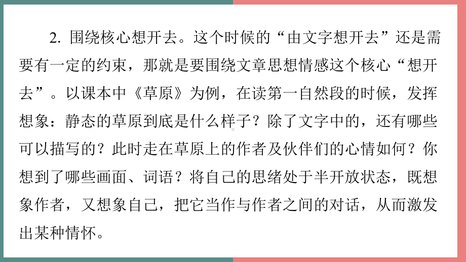 主题五　民俗文化 阅读与写作指导课件 统编版语文六年级上册 (2).pptx_第3页