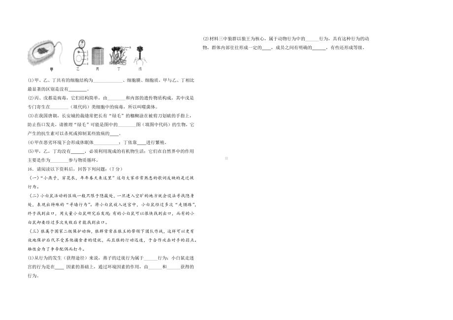 青海省西宁市某校2022-2023学年八年级上学期期中生物试题.docx_第3页