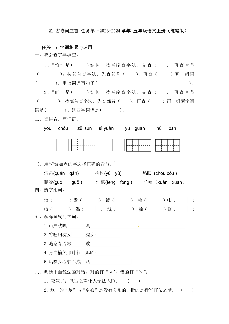 21 古诗词三首（同步练习）统编版语文五年级上册.docx_第1页