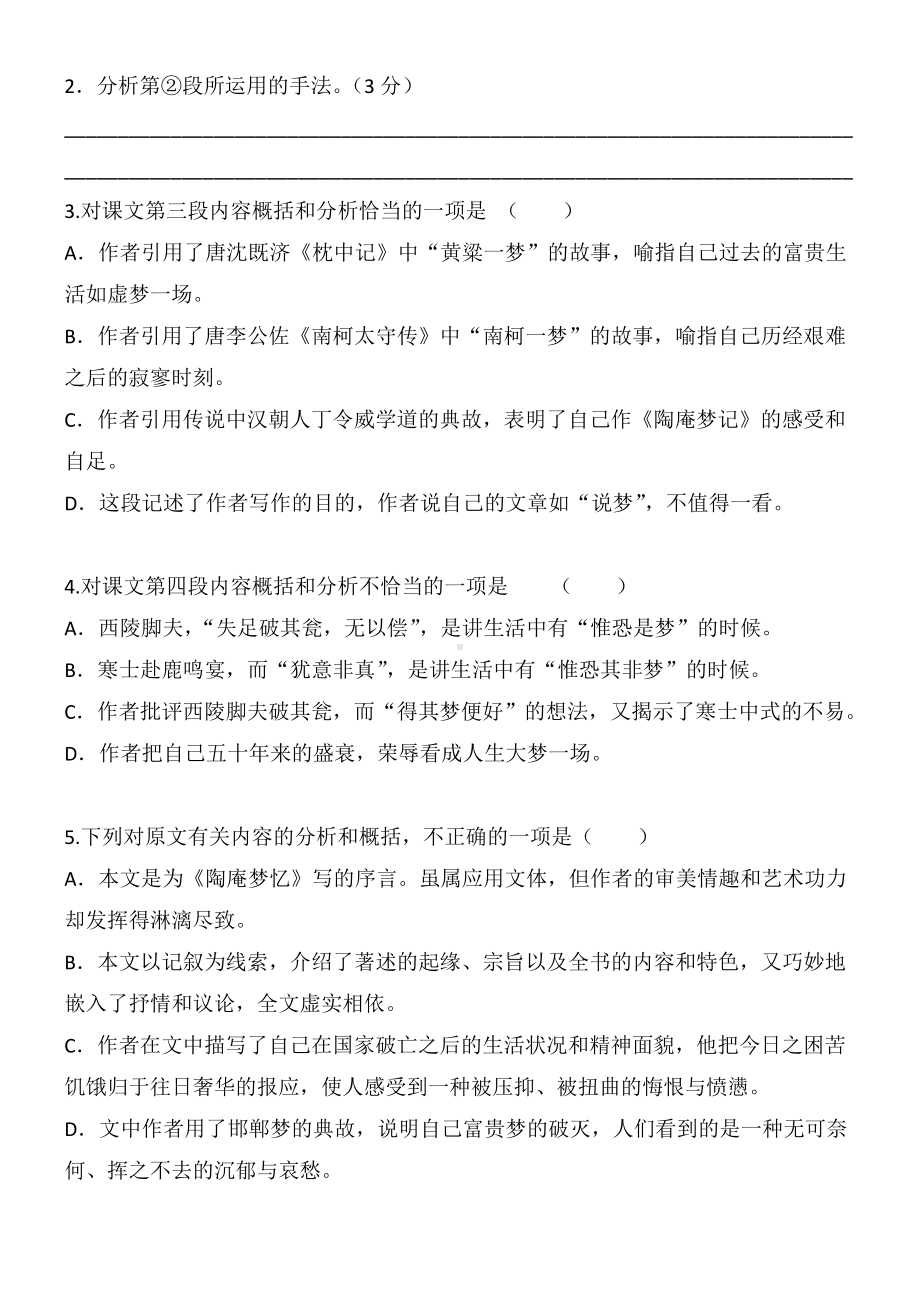 人教高中语文选修《中国古代诗歌散文欣赏》第五单元 陶庵梦忆序 学案（含答案）.doc_第3页