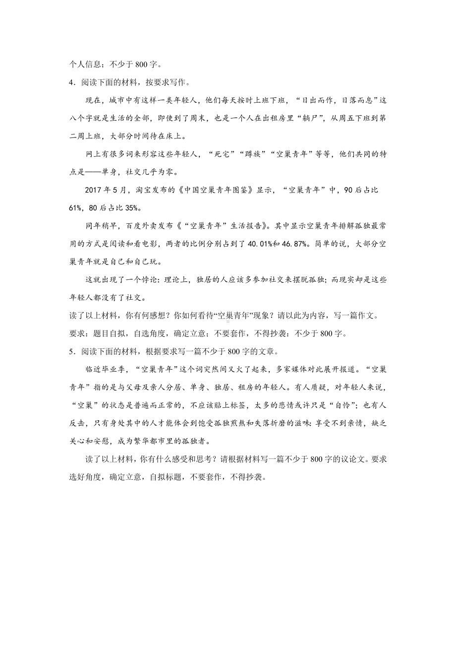 2024届高考语文复习：作文主题训练空巢青年.docx_第2页