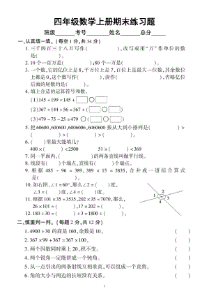 小学数学西师版四年级上册期末练习题2.doc