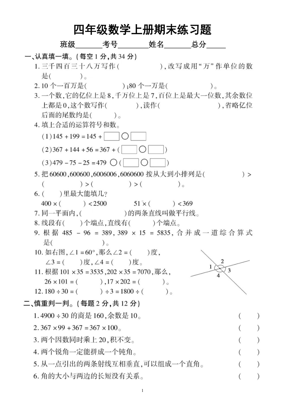 小学数学西师版四年级上册期末练习题2.doc_第1页