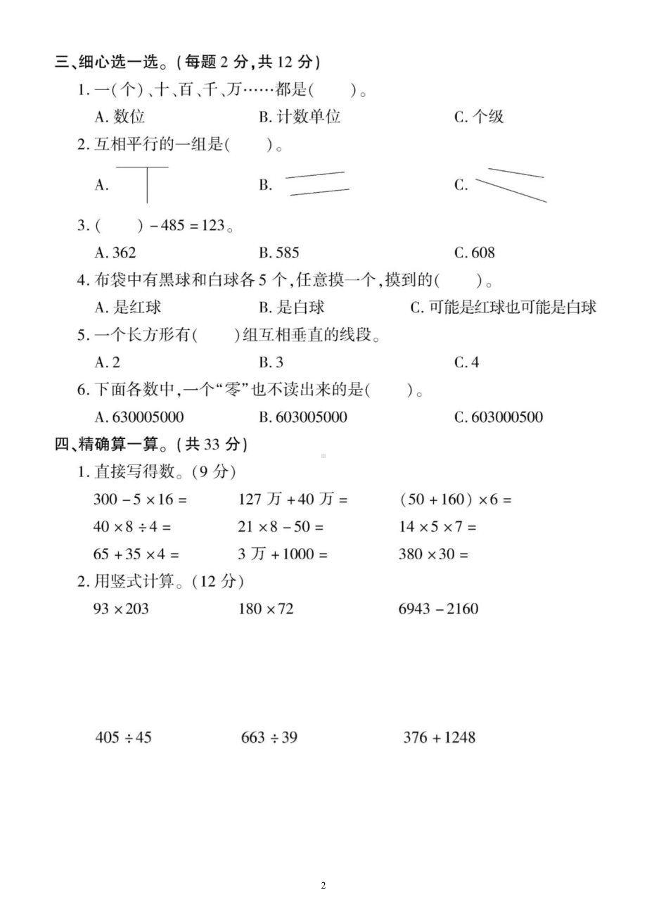 小学数学西师版四年级上册期末练习题2.doc_第2页