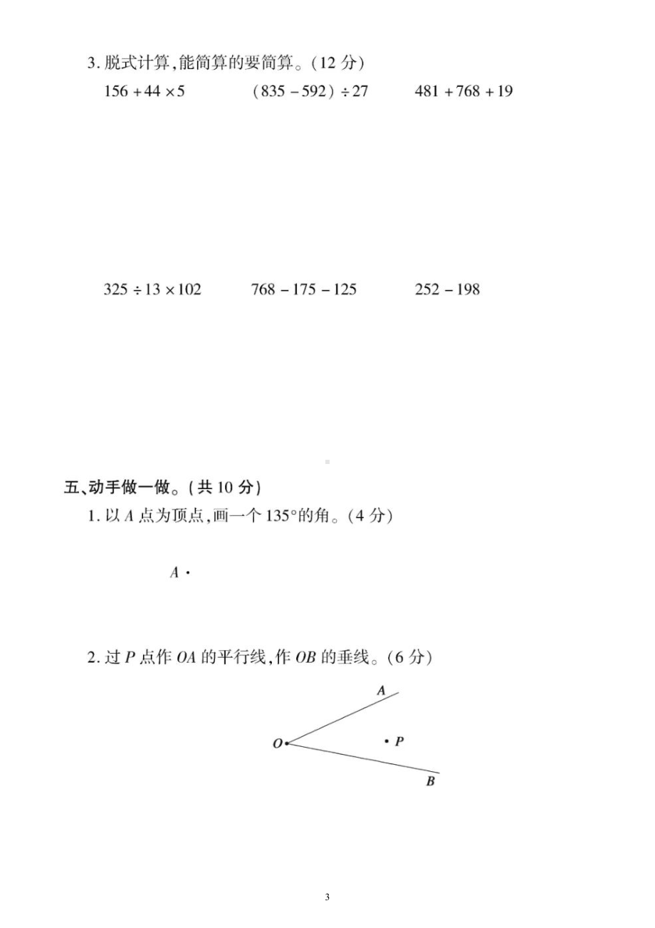 小学数学西师版四年级上册期末练习题2.doc_第3页