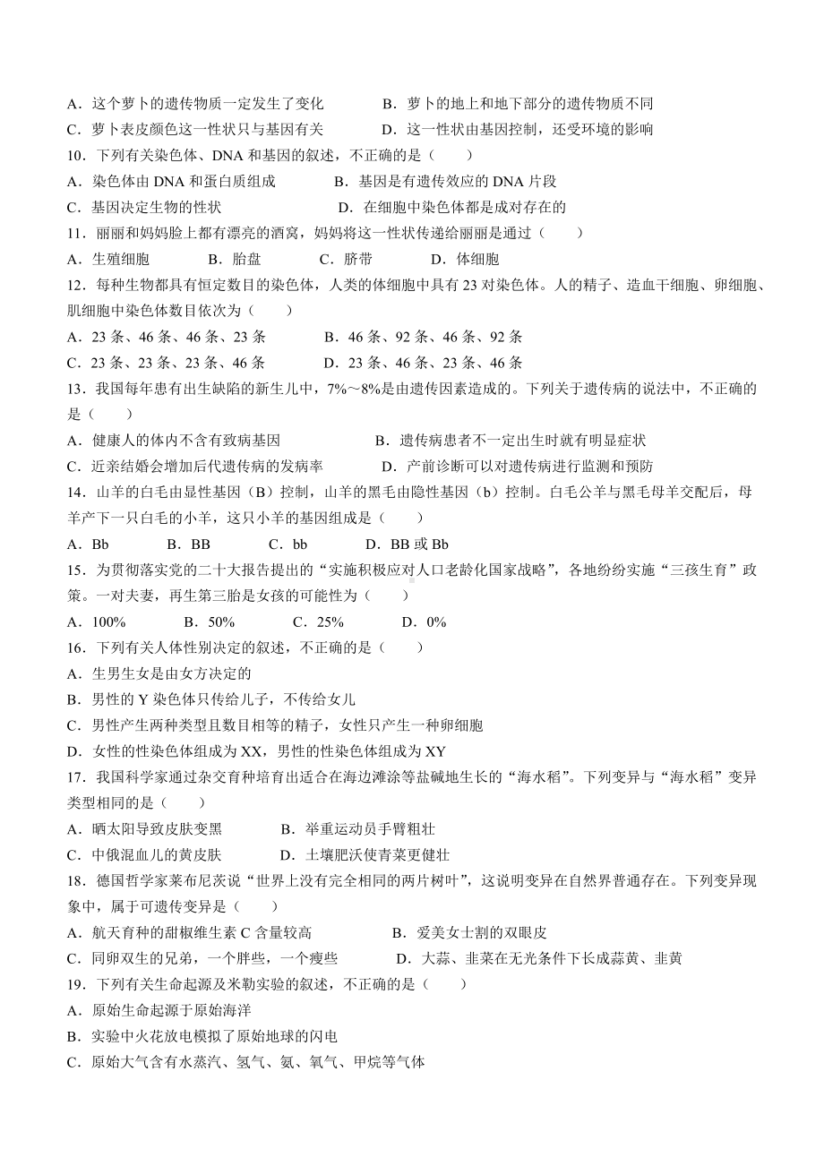 江西省南昌市南昌县2023-2024学年八年级下学期4月期中生物试题.docx_第2页