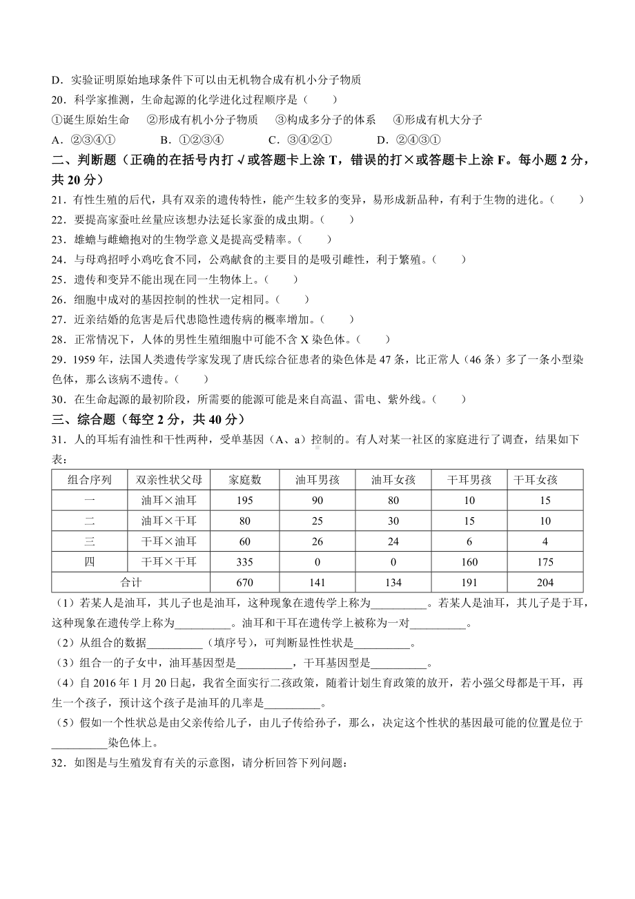 江西省南昌市南昌县2023-2024学年八年级下学期4月期中生物试题.docx_第3页