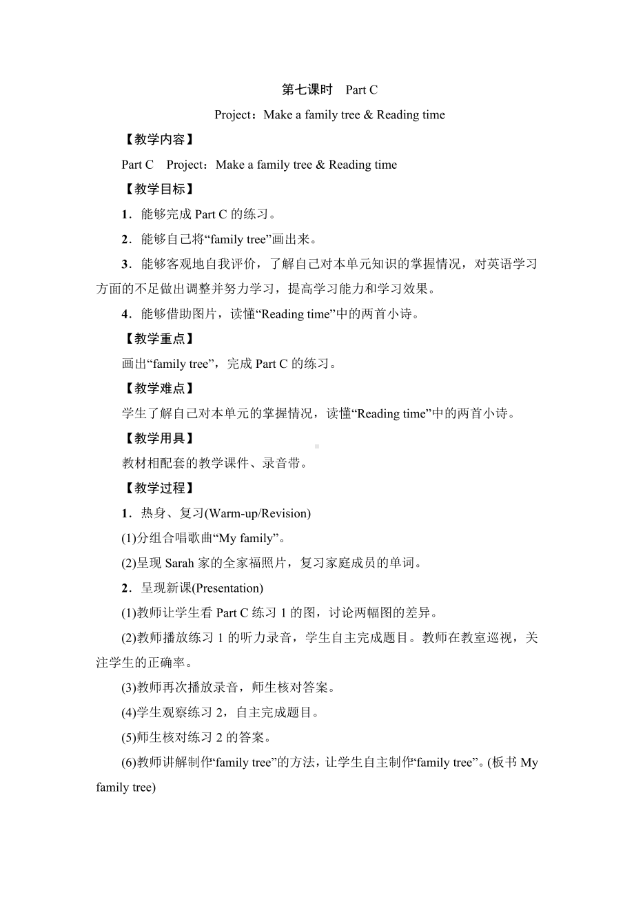 Unit 2 Different families Part C Project：Make a family tree & Reading time 第七课时教案（含反思）-2024新人教PEP版三年级上册《英语》.docx_第1页