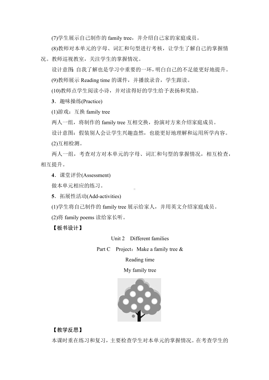 Unit 2 Different families Part C Project：Make a family tree & Reading time 第七课时教案（含反思）-2024新人教PEP版三年级上册《英语》.docx_第2页