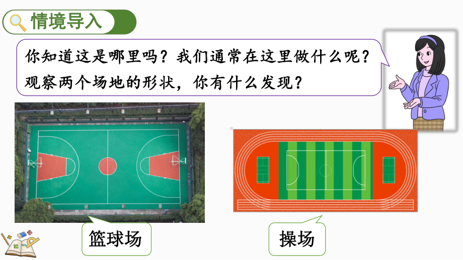 分享幼儿园生活 ( ppt课件)(共21张PPT)-2024新冀教版一年级上册《数学》.pptx_第2页