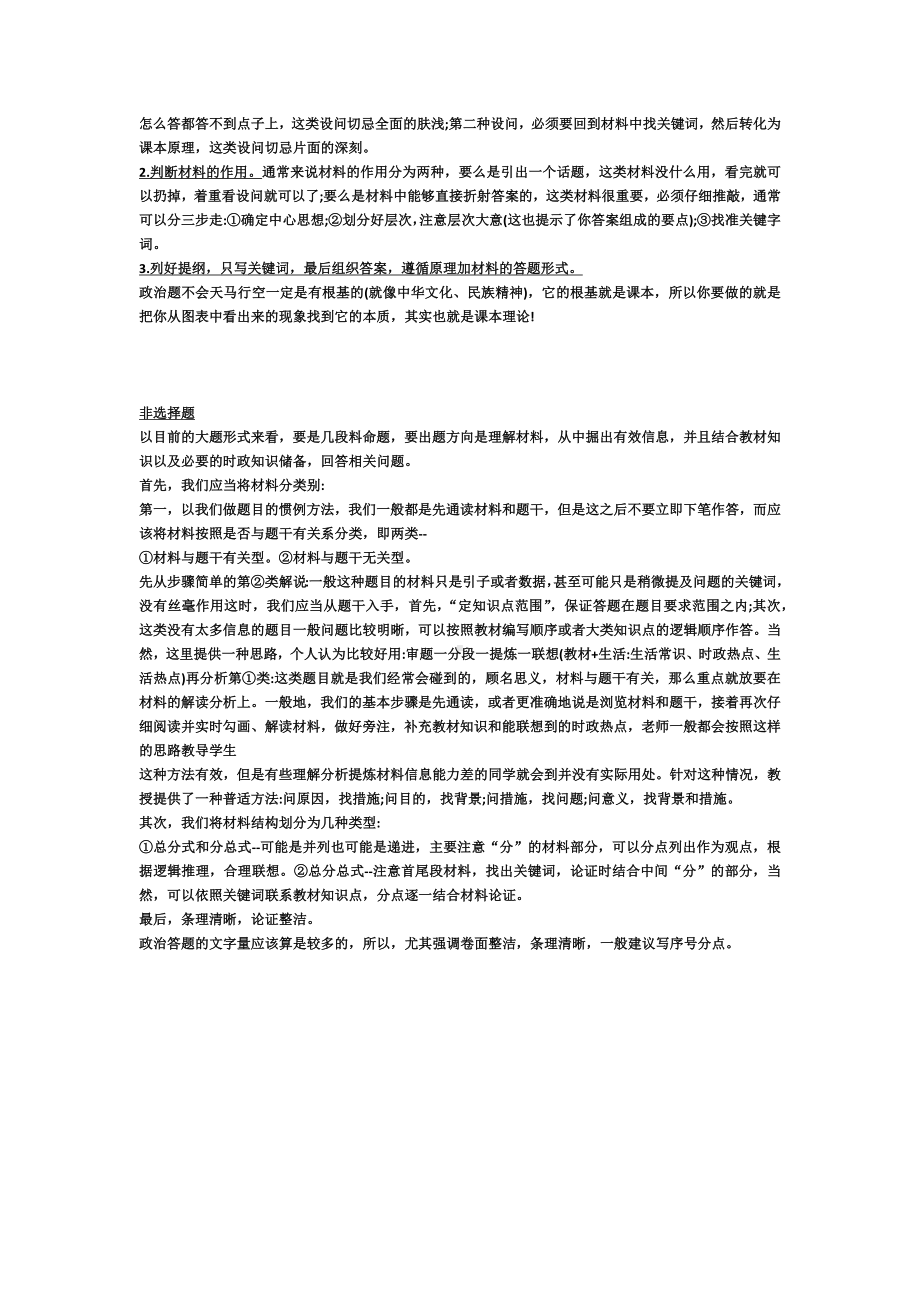 高中政治学习方法-2023-2024学年高中政治统编版.docx_第2页