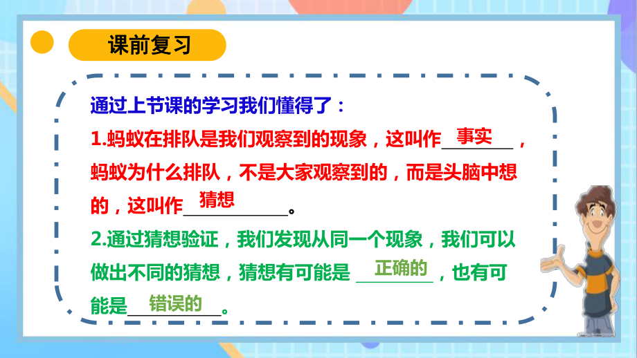 8《从猜想到验证》ppt课件-2024新苏教版一年级上册《科学》.pptx_第2页