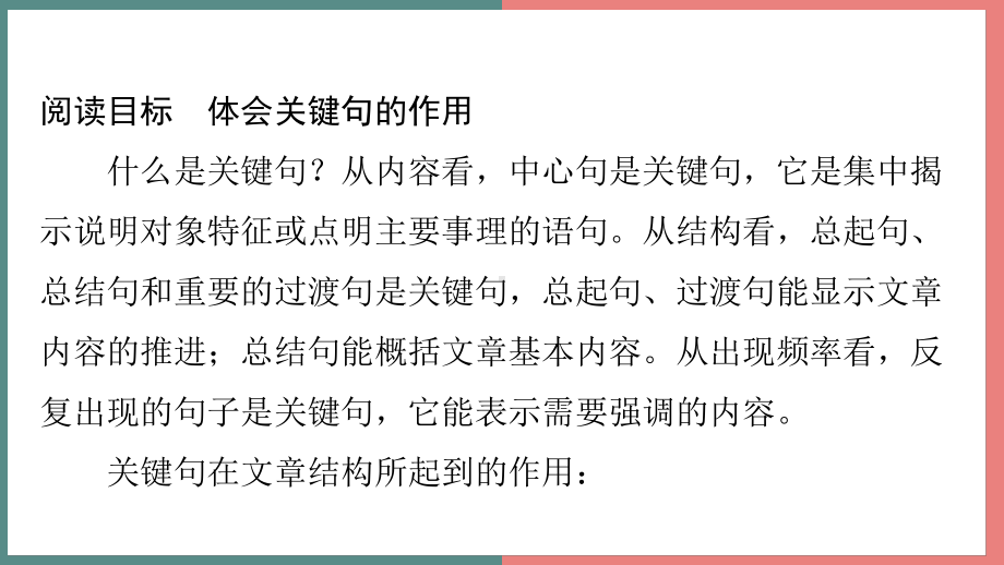 主题七　人与自然 阅读与写作指导课件 统编版语文六年级上册.pptx_第2页