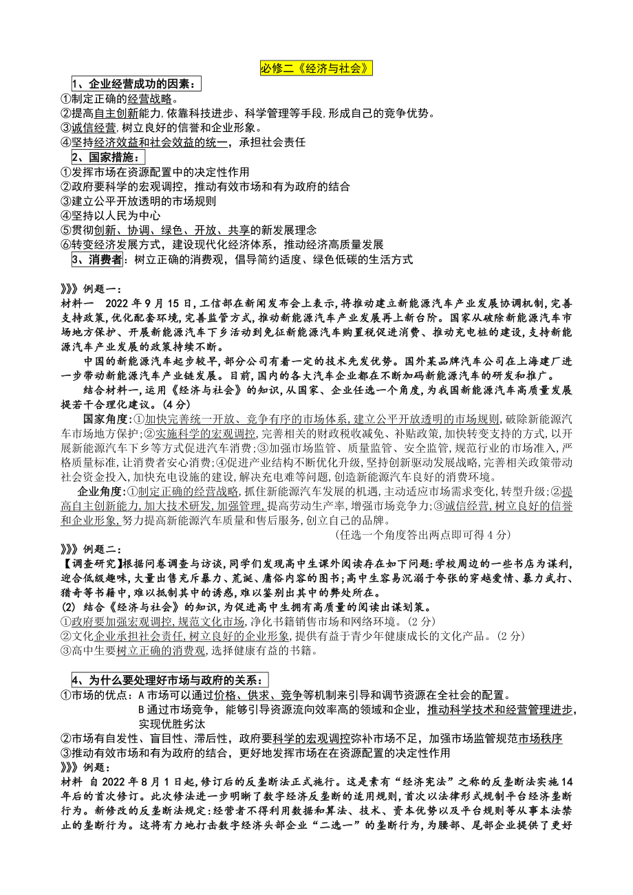 2024年高中政治合格性考试主观题知识点汇总 .docx_第2页