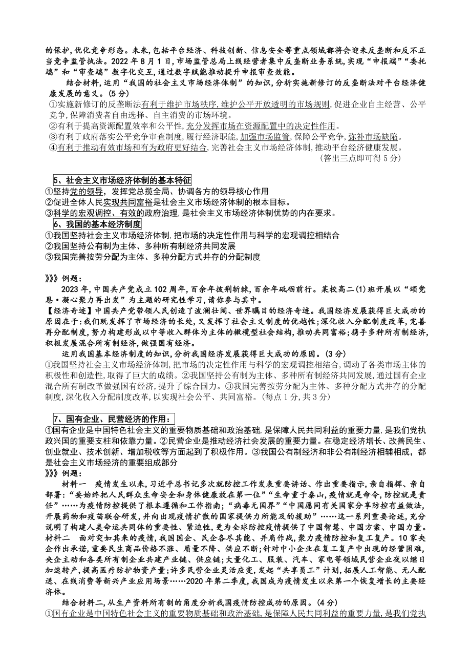 2024年高中政治合格性考试主观题知识点汇总 .docx_第3页