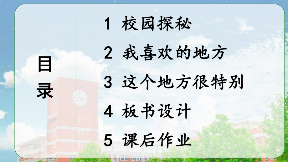 3 这是我们的校园 ppt课件-（2024）统编版一年级上册《道德与法治》.pptx_第3页