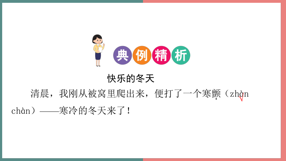 主题二　纯真岁月 阅读与写作指导课件 统编版语文三年级上册.pptx_第3页