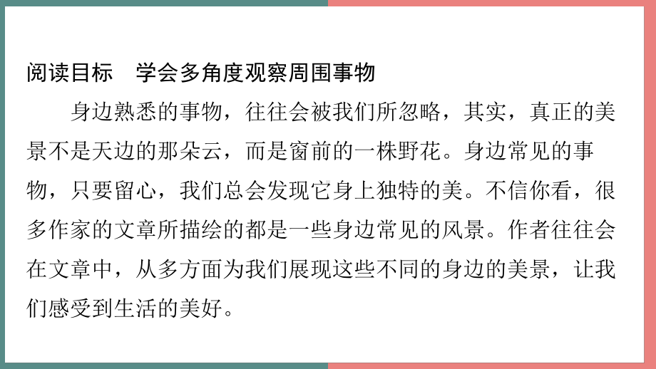 主题四　美在身边 阅读与写作指导课件 统编版语文三年级上册.pptx_第2页