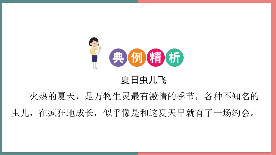 主题四　美在身边 阅读与写作指导课件 统编版语文三年级上册.pptx_第3页