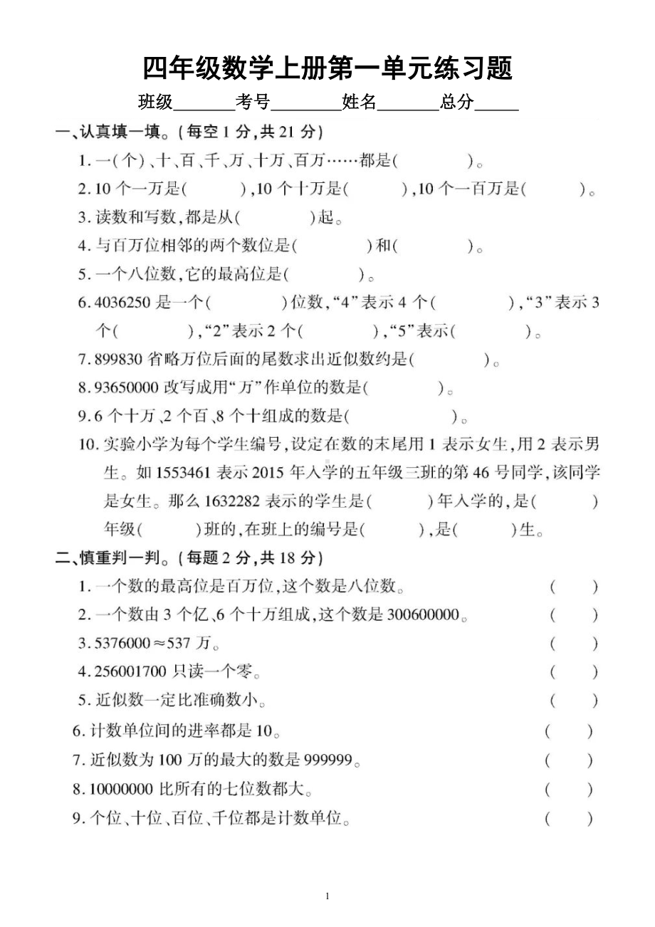 小学数学西师版四年级上册第一单元《万以上数的认识》练习题.doc_第1页