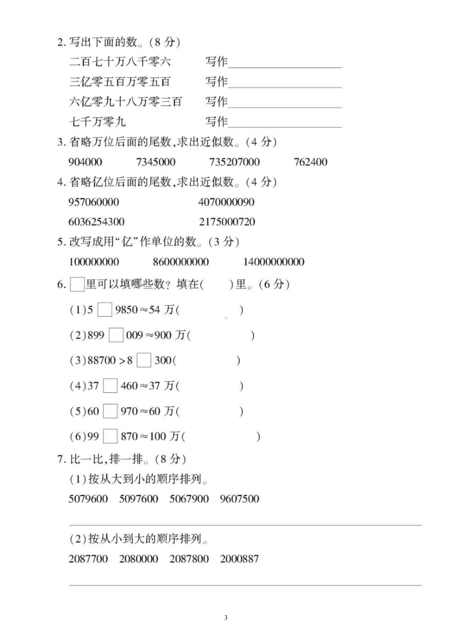 小学数学西师版四年级上册第一单元《万以上数的认识》练习题.doc_第3页