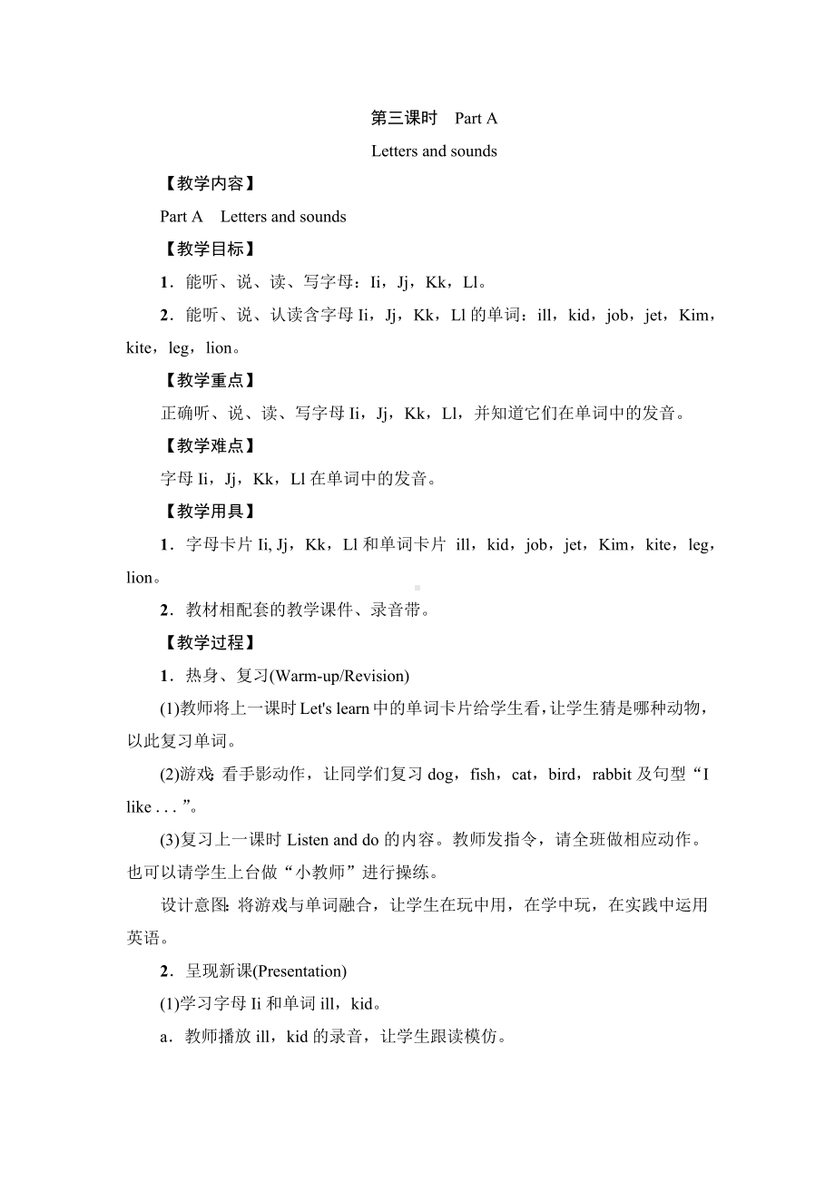 Unit 3 Amazing animals 第三课时Part A　Letters and sounds教案（含反思）-2024新人教PEP版三年级上册《英语》.docx_第1页