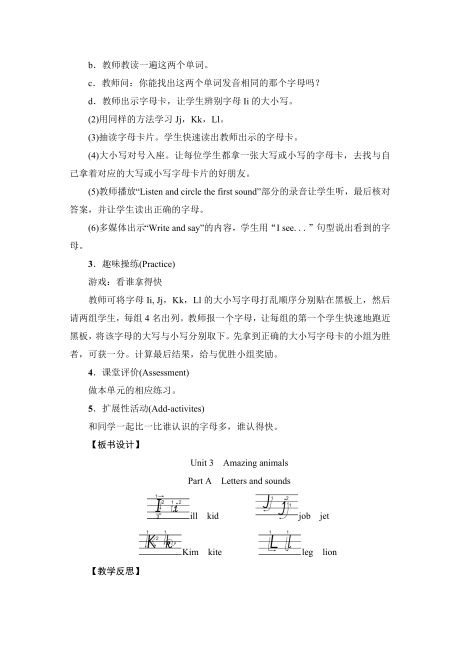 Unit 3 Amazing animals 第三课时Part A　Letters and sounds教案（含反思）-2024新人教PEP版三年级上册《英语》.docx_第2页