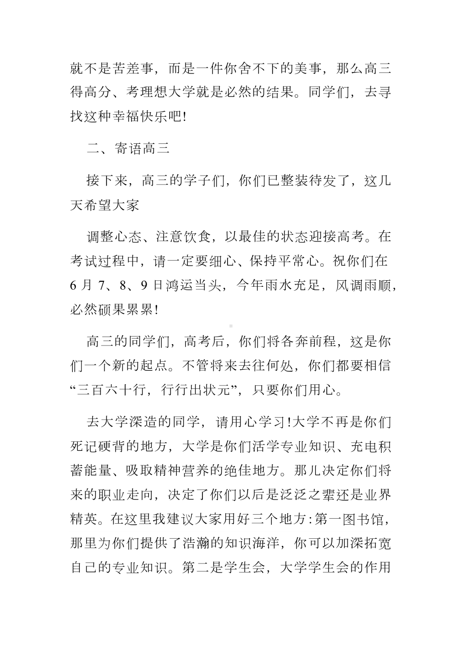 2024届云南省墨江第一中学高三下学期毕业典礼教师代表致辞.docx_第2页