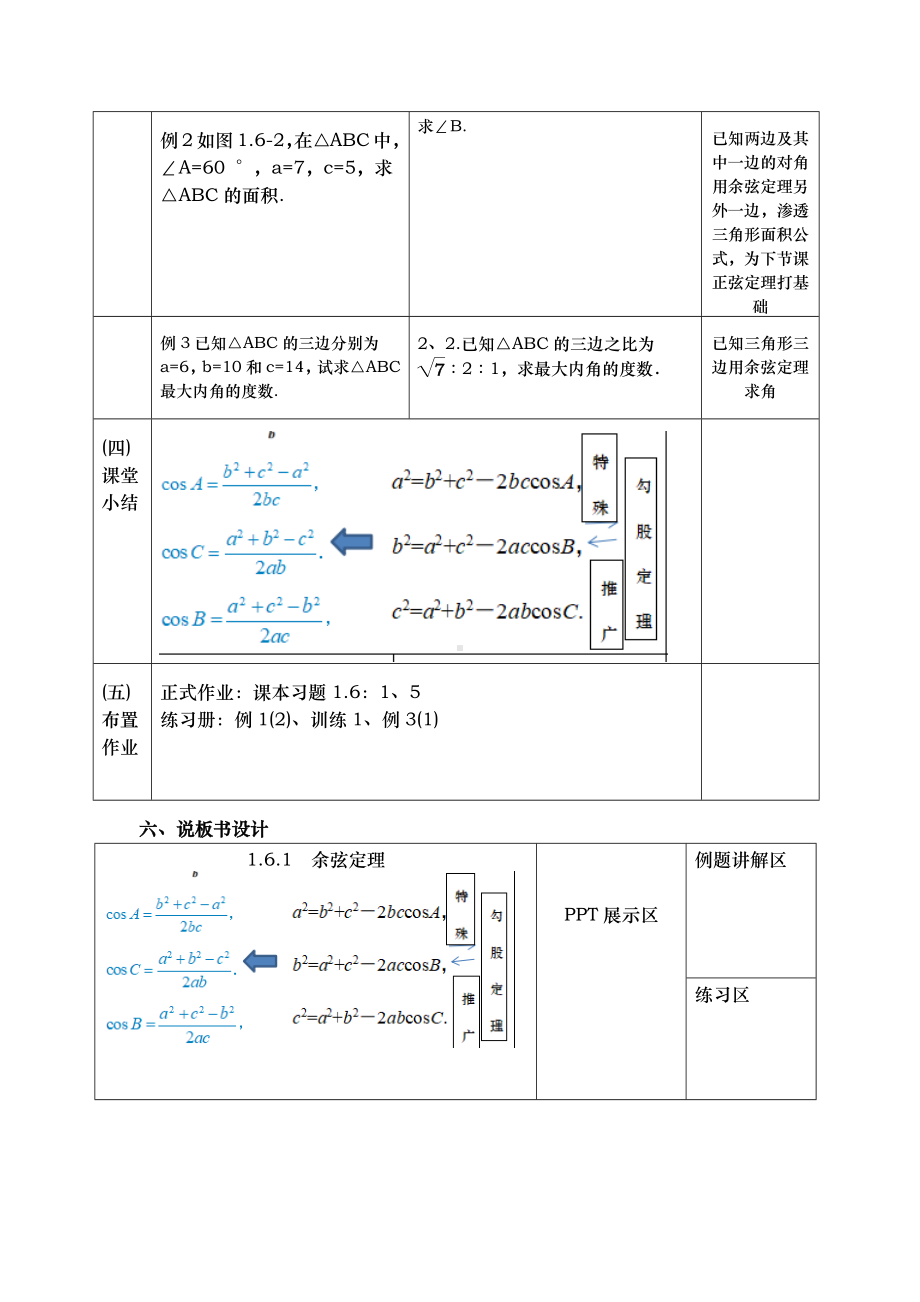 1.6.1　余弦定理　说课稿——2022-2023学年高一下学期数学湘教版（2019）必修第二册.docx_第3页