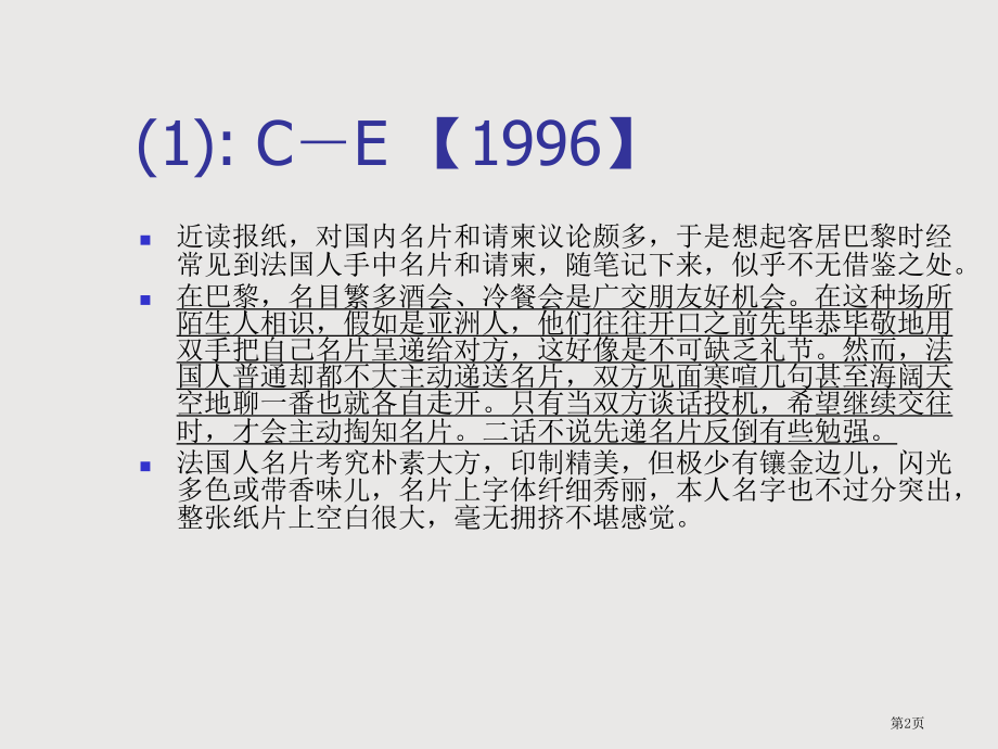 专八翻译真题及答案省公共课一等奖全国赛课获奖课件.pptx_第2页