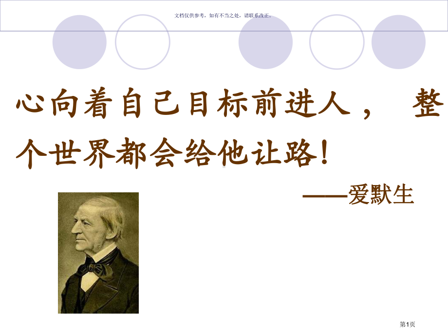 主题班会我的目标我奋斗省公共课一等奖全国赛课获奖课件.pptx_第1页