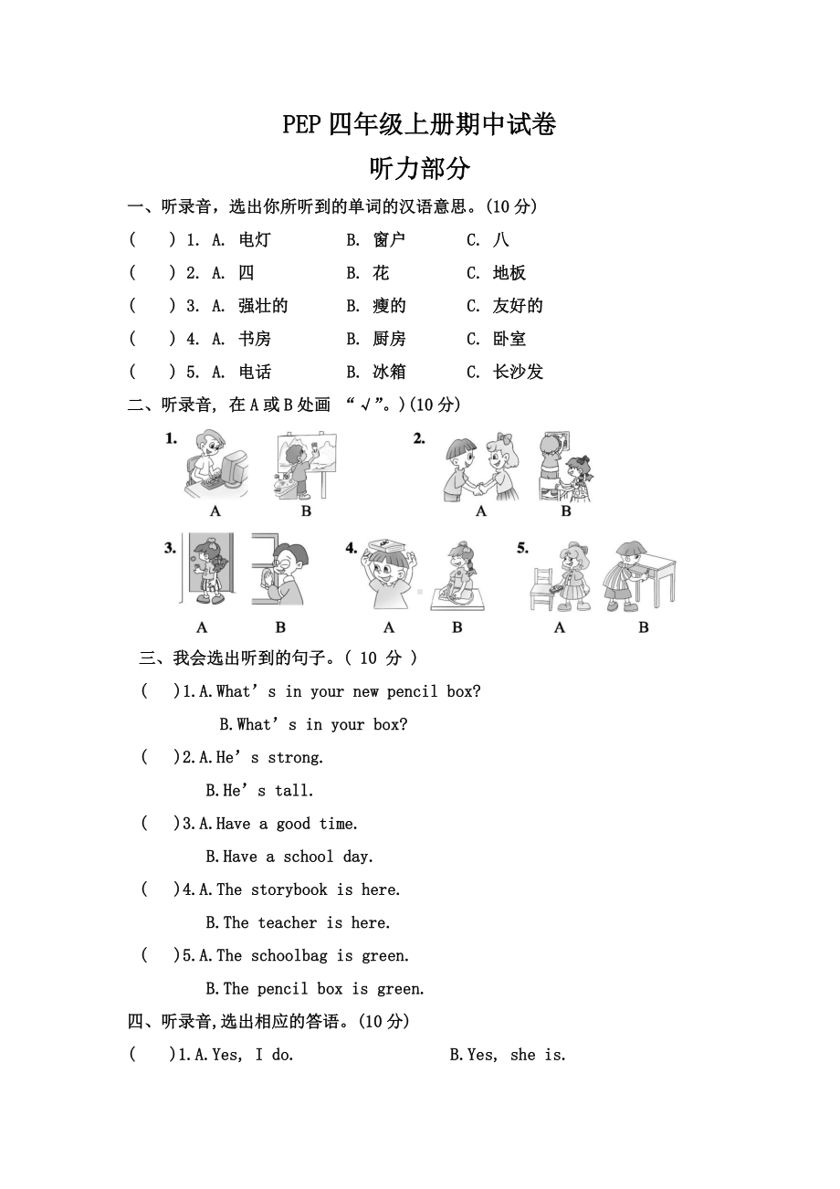 2023-2024学年 四年级英语上册期中试卷（人教PEP版）.docx_第1页