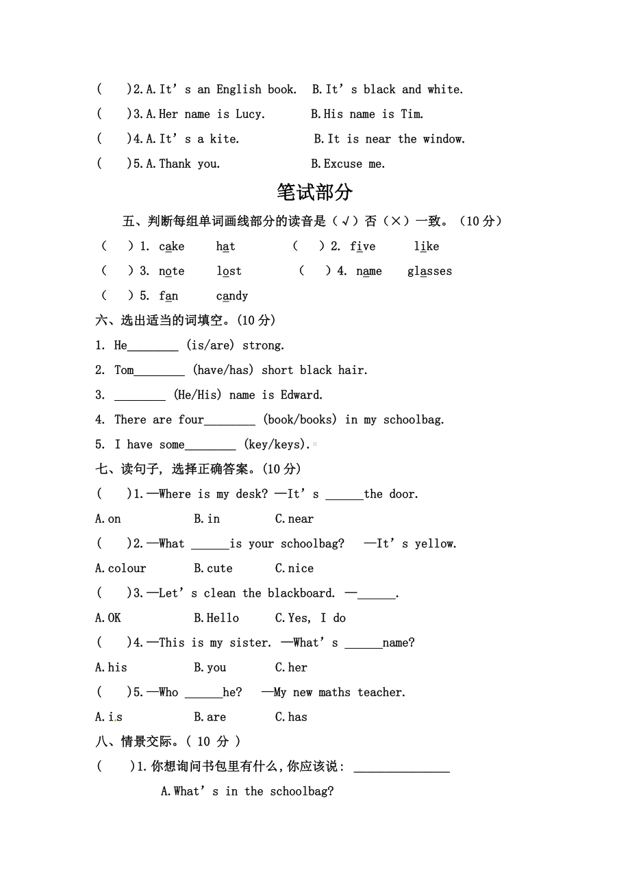 2023-2024学年 四年级英语上册期中试卷（人教PEP版）.docx_第2页