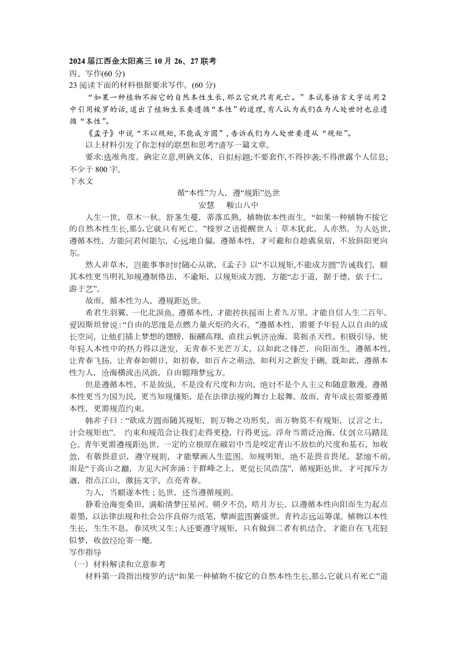 2024届高考作文指导：循本性为人遵规距处世.docx_第1页