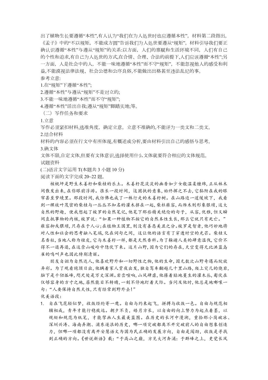 2024届高考作文指导：循本性为人遵规距处世.docx_第2页