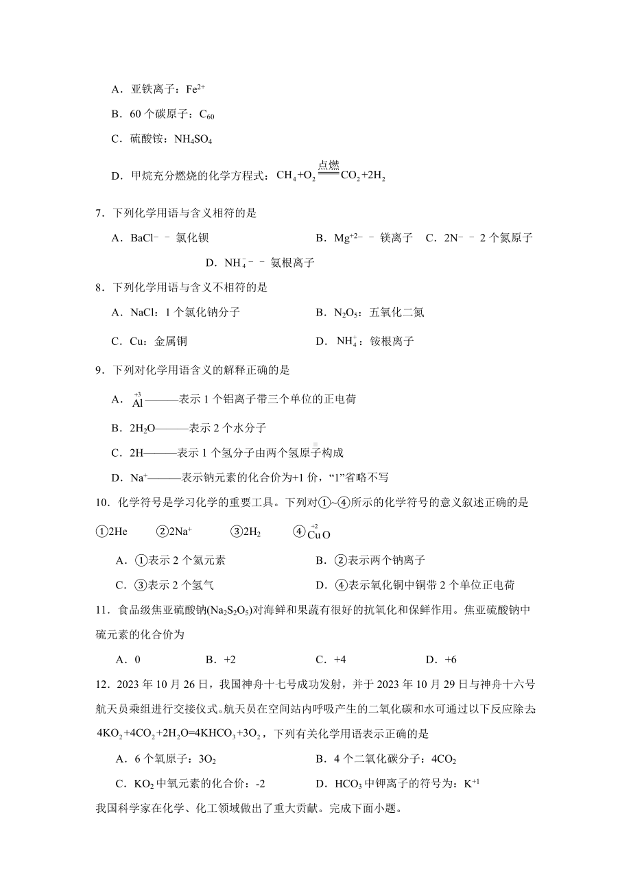 2024年中考化学化学用语冲刺复习.docx_第2页