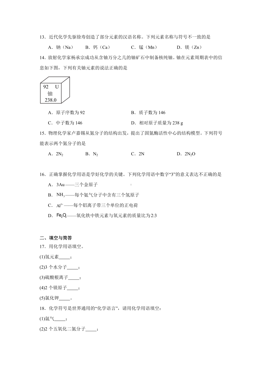 2024年中考化学化学用语冲刺复习.docx_第3页