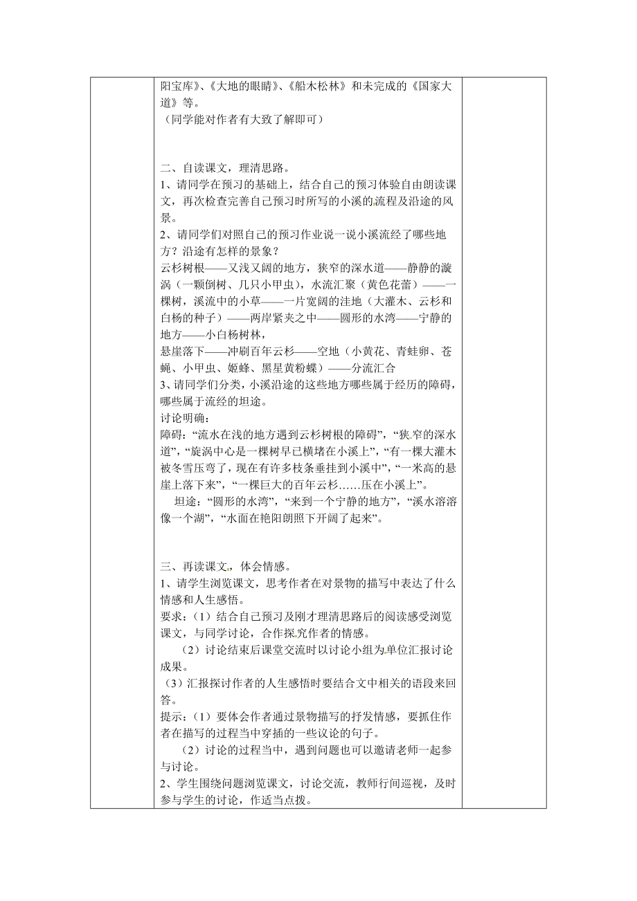 江苏省溧阳市周城初级中学苏教语文九年级上册林中小溪学案.doc_第2页