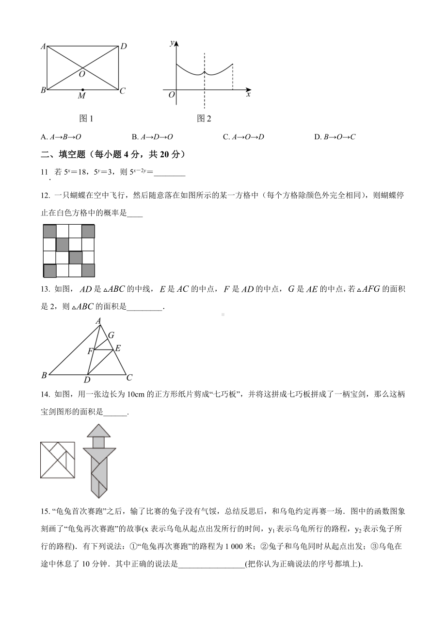 2023-2024学年北师大版七年级数学下册期末综合检测试题 .docx_第3页