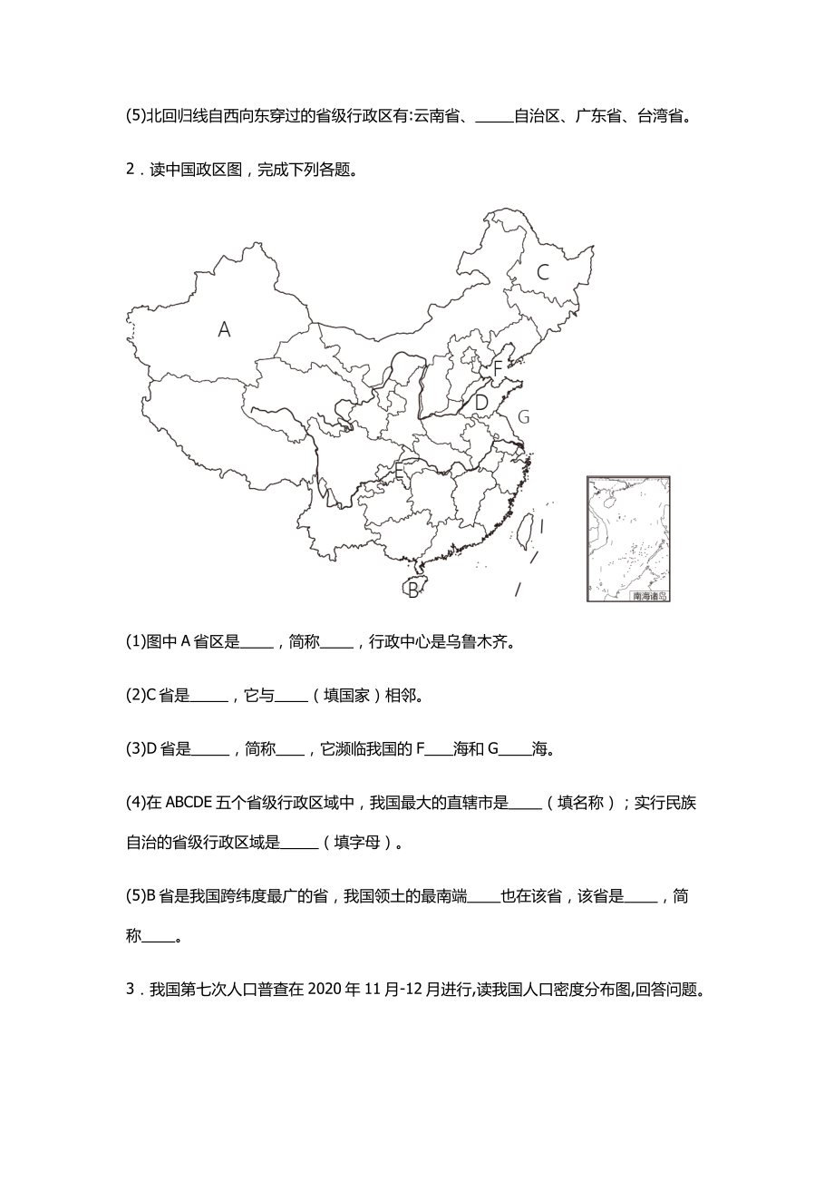 2023-2024学年人教版上学期地理八年级期中复习【解答题提分训练】.docx_第2页