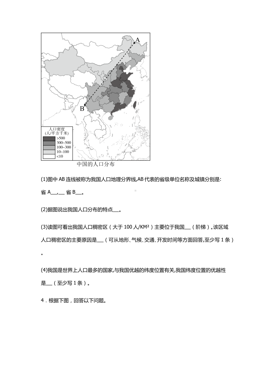 2023-2024学年人教版上学期地理八年级期中复习【解答题提分训练】.docx_第3页