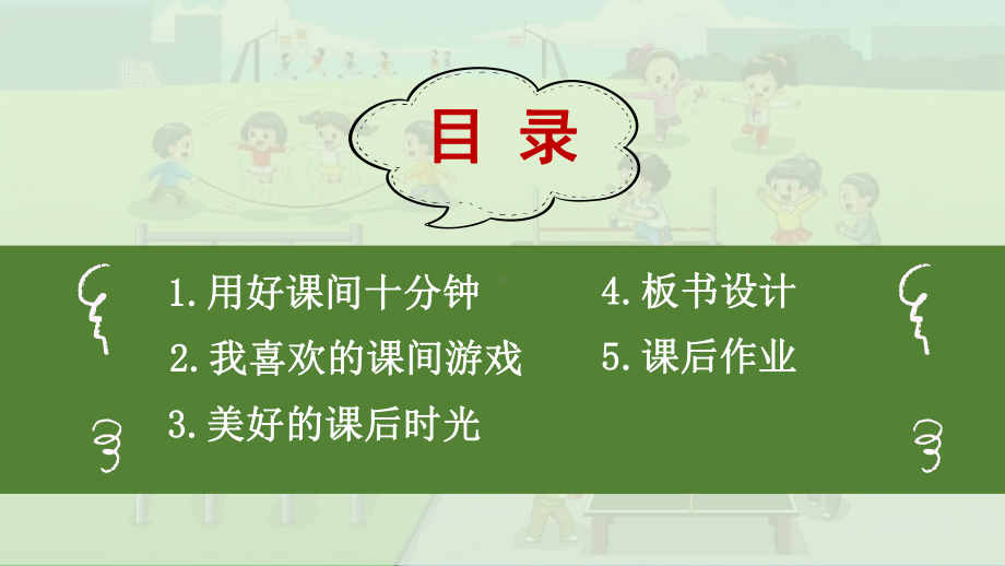 8 课余生活真丰富 ppt课件-（部）统编版一年级上册《道德与法治》.pptx_第2页