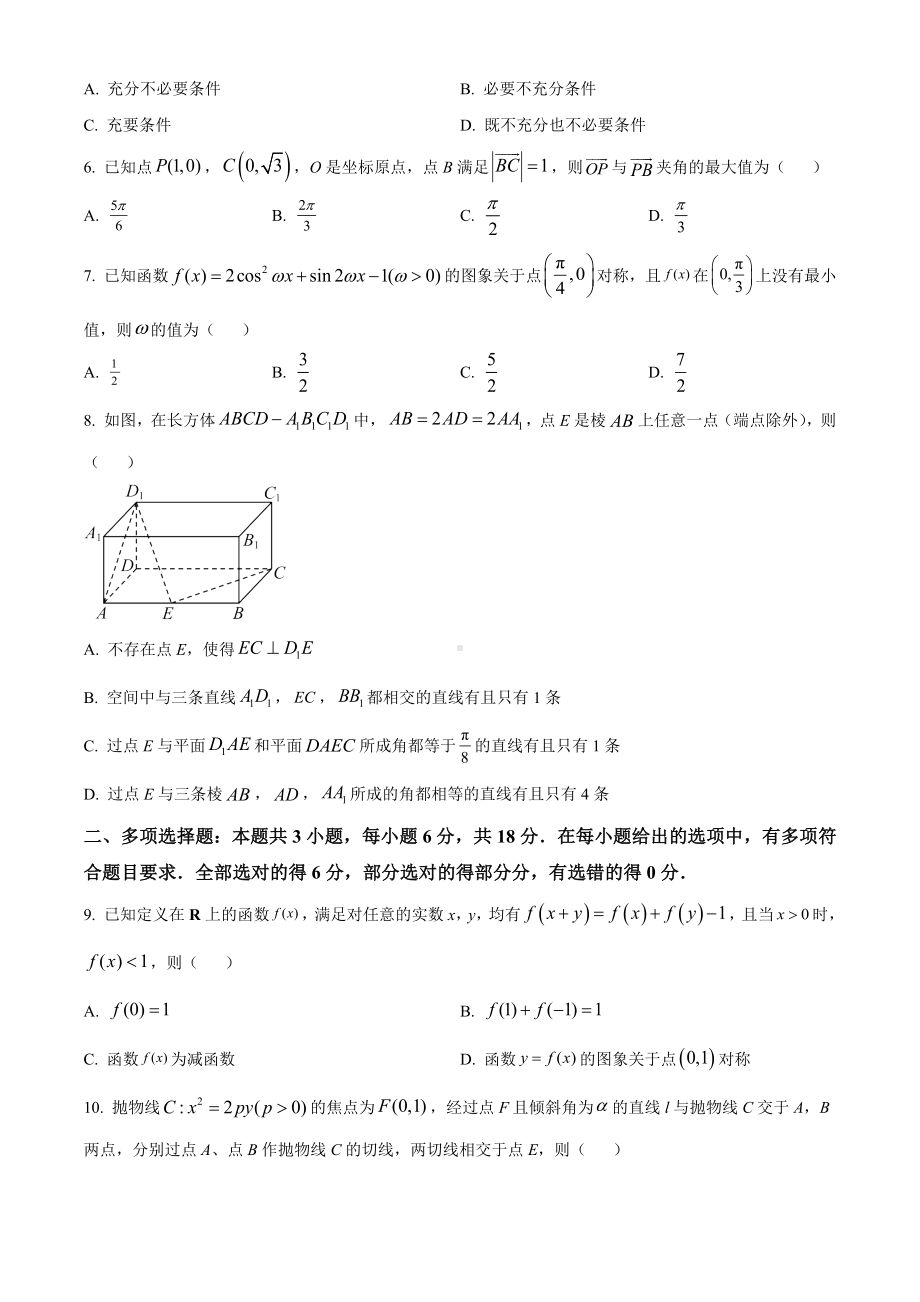 2024届安徽省安庆市高三模拟考试(二模)数学试题.docx_第2页