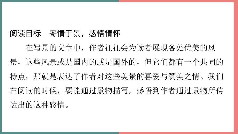 主题五　祖国山水 阅读与写作指导课件 统编版语文三年级上册.pptx_第2页