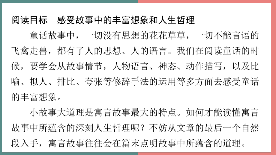 主题八　童话和寓言 阅读与写作指导课件 统编版语文三年级上册.pptx_第2页