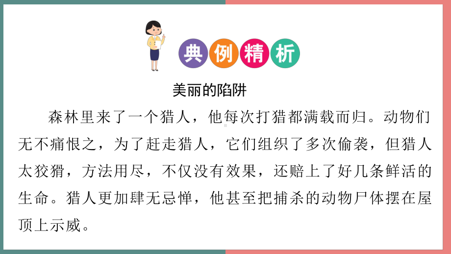 主题八　童话和寓言 阅读与写作指导课件 统编版语文三年级上册.pptx_第3页