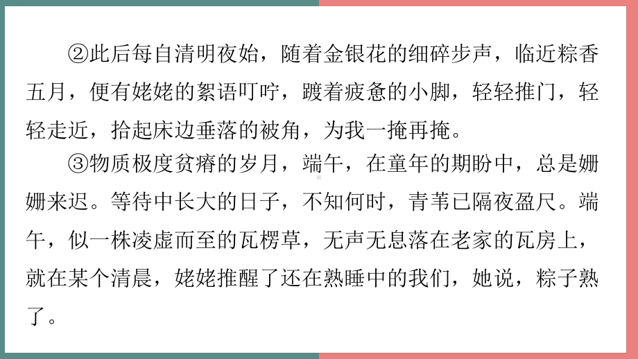 主题十二　真题演练 阅读与写作指导课件 统编版语文六年级上册.pptx_第3页